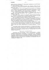 Устройство для закладывания камер в автопокрышки (патент 62649)