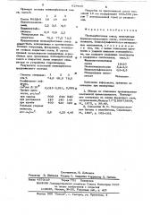 Полимербетонная смесь (патент 619465)