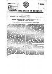 Устройство для перемещения свариваемого предмета или сварочного стола (патент 33235)