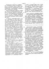 Вибрационный грохот (патент 1366233)