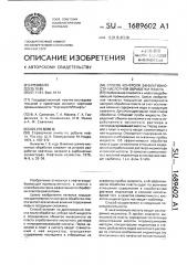 Способ контроля эффективности кислотной обработки пласта (патент 1689602)