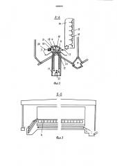 Устройство для загрузки и выгрузки сельхозпродукции (патент 1600649)