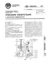 Устройство для управления самоходной сельскохозяйственной машиной (патент 1561853)