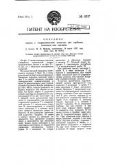 Насос с гидравлической штангою для глубоких колодцев или скважин (патент 6917)