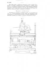 Устройство для погрузки стекло бруса в печь (патент 112952)
