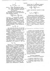 Устройство для измерения пространственно-временных характеристик транспортных средств (патент 918960)