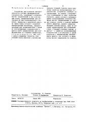 Устройство для контроля непараллельности соосных цилиндрических поверхностей (патент 1499099)
