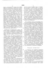 Устройство для стопорения подвижного органа (патент 536932)