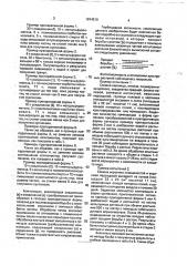 Гербицидная композиция, способ борьбы с сорняками (патент 1814518)