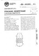 Контактный теплообменник (патент 1413251)