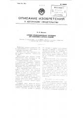 Буровой предохранительный переходник для колонкового бурения скважин (патент 105629)