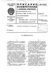 Микропереключатель (патент 917225)