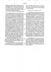 Устройство для определения качества материала по цвету пробы (патент 1681244)