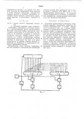 Устройство динамической индикации (патент 450351)