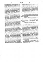 Способ определения положения ослабленных контактов в массиве горных пород (патент 1802119)