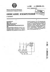 Трехфазный тиристорный регулятор (патент 2002356)