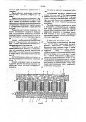 Трехфазный индукционный нагреватель текучей среды (патент 1781845)