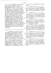 Устройство для раздачи корма (патент 1397013)
