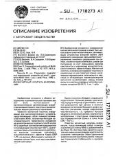 Магнитный носитель информации (патент 1718273)