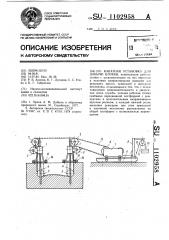 Канатная установка для добычи блоков (патент 1102958)