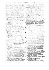 Способ получения алкиловых эфиров -фенилакриловой кислоты (патент 655700)
