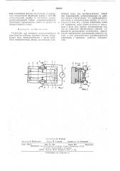 Устройство для контроля прямолинейностиперемещения рабочих органов станков (патент 508658)