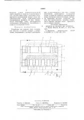Устройство для закалки плит (патент 639947)