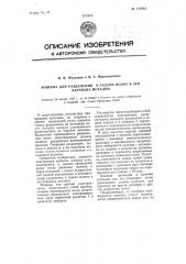 Машина для разделения и задачи полос в зев барабана моталки (патент 110412)