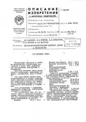Бетонная смесь (патент 442166)