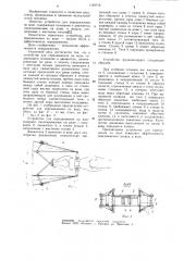 Устройство для передвижения по воде (патент 1123716)