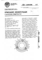 Способ обработки круговых пазов (патент 1294496)