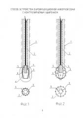 Способ устройства буроинъекционной анкерной сваи с контролируемым уширением (патент 2614131)