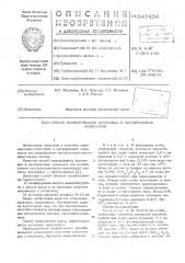 Способ полимеризации акриловых и метакриловых мономеров (патент 547454)