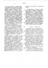 Устройство для автоматического адресования объектов (патент 587059)
