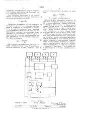 Устройство для допускового контроля (патент 395836)