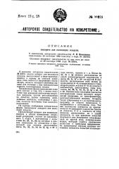 Аппарат для ионизации воздуха (патент 39879)