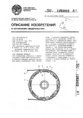 Ременная передача (патент 1293422)