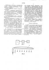 Устройство для лечения абактериальным воздухом с ламинарным потоком (патент 1447368)