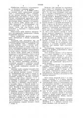 Дымовая труба (патент 1016468)