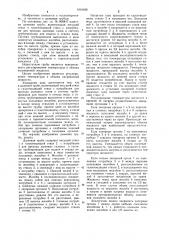 Дымовая труба (патент 1016468)
