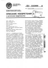 Устройство для подачи листов в печатной машине (патент 1225800)