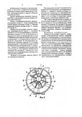 Жидкостно-кольцевая машина (патент 1643788)