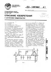 Электрически управляемый аттенюатор (патент 1497662)