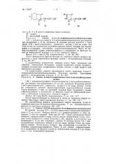 Способ получения тиоформилметиленовых производных n- замещенных частично гидрированных гетероциклических оснований (патент 115667)