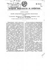 Способ электролитического разделения металлических сплавов (патент 21445)