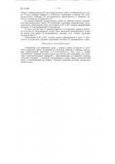 Устройство для передачи груза (патент 151941)