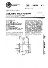 Устройство для проверки системы зажигания двигателя внутреннего сгорания (патент 1249188)
