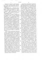 Способ регулирования напряжения в линии электропередачи (патент 1417102)