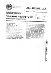 Способ получения смазочно-охлаждающей жидкости для горячей обработки металлов (патент 1281588)