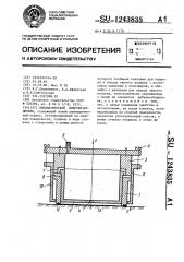 Пневматический вибровозбудитель (патент 1243835)